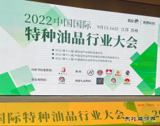 潞安化工集团受邀参加国际特种油品行业大会