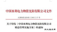 大唐物资沈阳公司荣获2021年全国电力行业物资管理创新一等奖