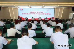 滚石上山不松劲——榆北涌鑫矿业公司推动作风建设再深化