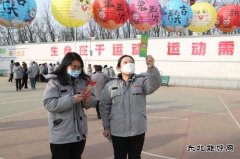 潞安焦化公司举办“欢天喜地闹元宵”趣味活动