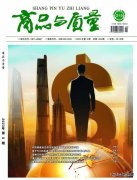 《商品与质量》杂志征稿