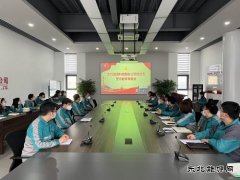 太行润滑科技股份公司党总支召开警示教育专题会