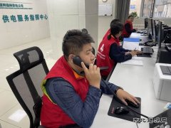 国网锦州供电公司：强化支撑作用 助力投诉压降