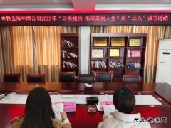  中铁五局华南公司开展庆“三八” 座谈会及“书香三八”活动