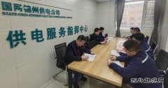 国网锦州供电公司：利用“加减乘除” 夯实班组管理基础