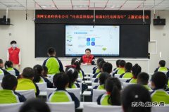 宝泉岭供电公司：“电力老师”进课堂 安全用电护成长