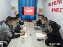 淮北双龙公司召开2023年一季度职工心理健康服务专题工作会议