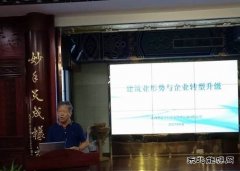 南昌市建协会举办建筑行业资质和经营态势分析讲座