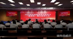 陕西中能煤田有限公司纪委召开“强党性”警示教育大会