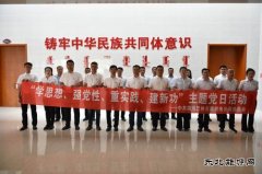 国网巴林左旗供电公司：开展“学思想、强党性”主题党日活动