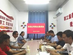 淮北双龙公司：民主恳谈会把准职工思想“脉搏”