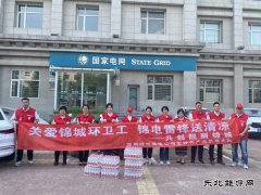 锦州凌河区供电公司：“电力爱心驿站”成为“清凉打卡地”