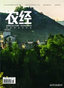 《农经》杂志征稿