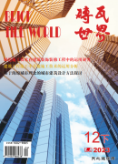 《砖瓦世界》杂志征稿