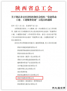 陕西中能煤田喜获陕西省“党建带工建、工建服务党建”示范点荣誉