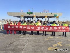  阿勒泰执法支队：护航春运平安路 守护游客放心游