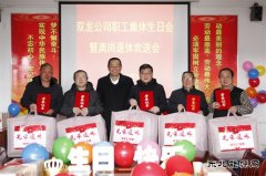淮北双龙公司：开离岗退休欢送会为职工幸福感“加码”