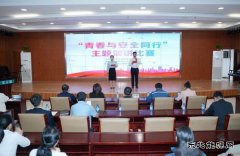 国网敖汉旗供电公司：举办“青春与安全同行”主题演讲比赛