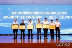 中能袁大滩矿业荣获陕西煤业股份有限公司采盘区设计三等奖