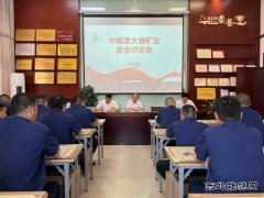 中能袁大滩矿业：党建引领，保障辅助运输安全