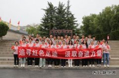 潞安焦化公司赴涉县129师司令部旧址接受红色教育