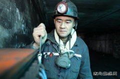 高磊：扎根煤海做贡献  立足岗位建新功