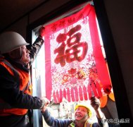 坚守工地过小年，奋斗奉献为建设