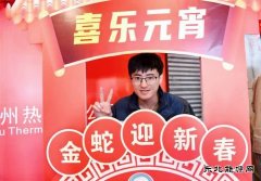 大唐锦州热电分公司：欢乐猜灯谜 喜庆闹元宵