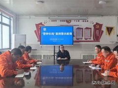 中煤新集安监局开展“警钟长鸣”案例警示教育让廉洁更坚固