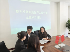 青春创效：我为发展新质生产力献一策