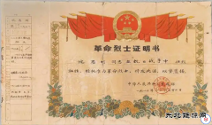 八十八载家国守护：一张烈士证书的归途