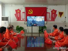 中煤新集安全监察局：组织观看九三阅兵 汲取奋进力量