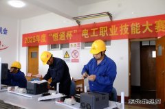 2025年度“恒通杯”电工职业技能大赛圆满结束